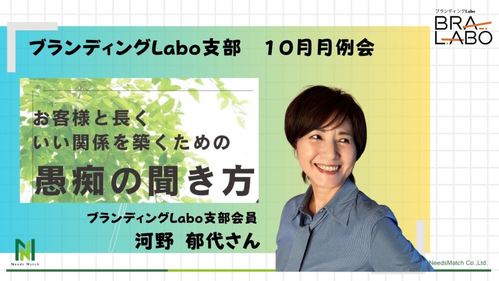 愚痴の裏には「願い」がある！河野郁代さんが教えてくれた信頼関係を深める魔法の視点