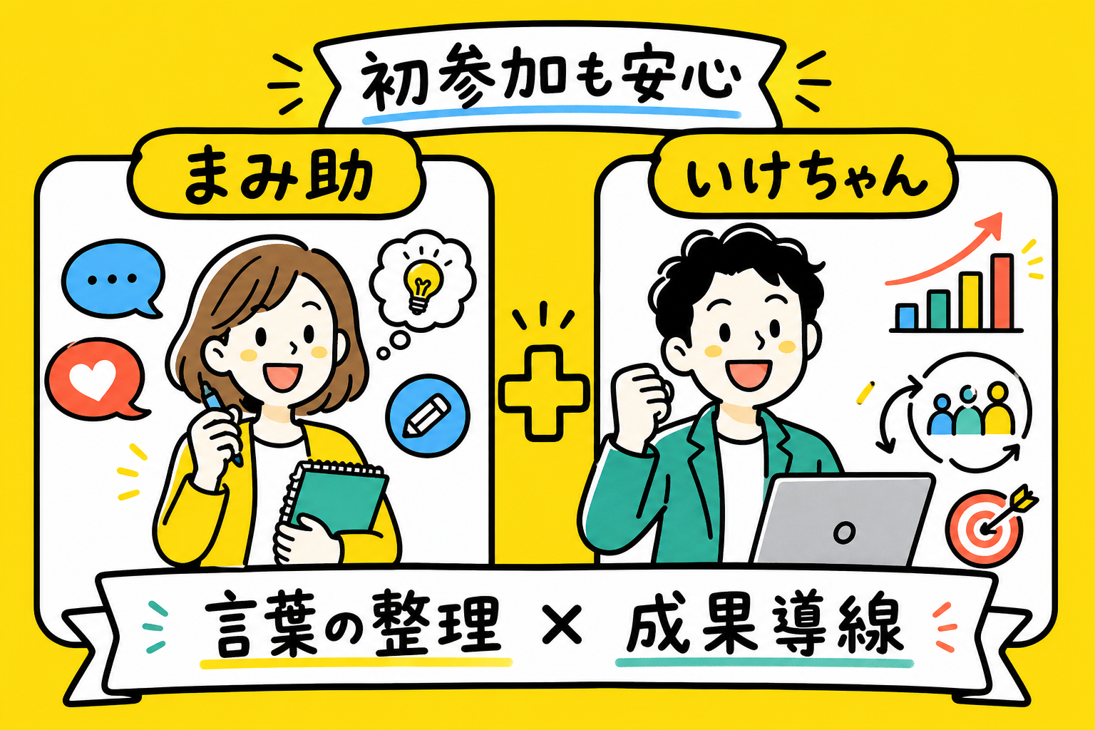 主催のまみ助さんと事務局長のいけちゃんさん
